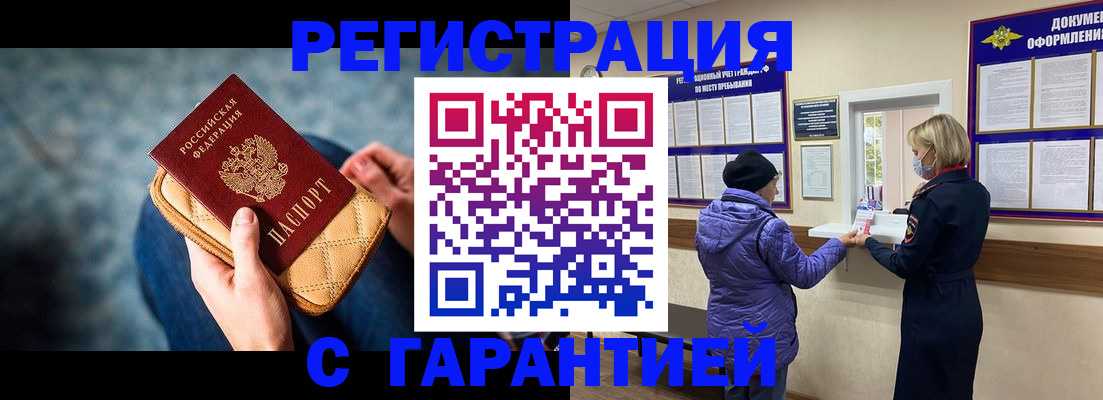 временная регистрация надежно в Кирсе