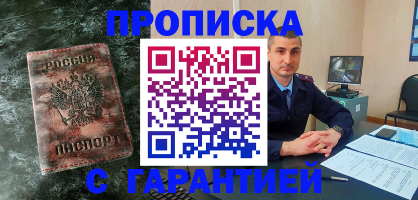 прописка 2025 в Кирсе
