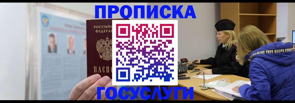 прописка законно в Кирсе